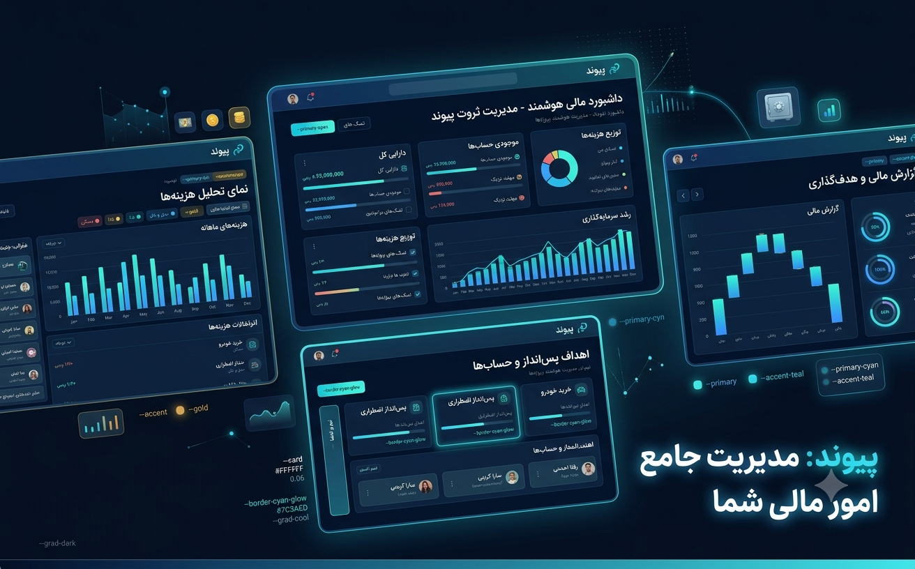 پیوند — اپ مالی شخصی